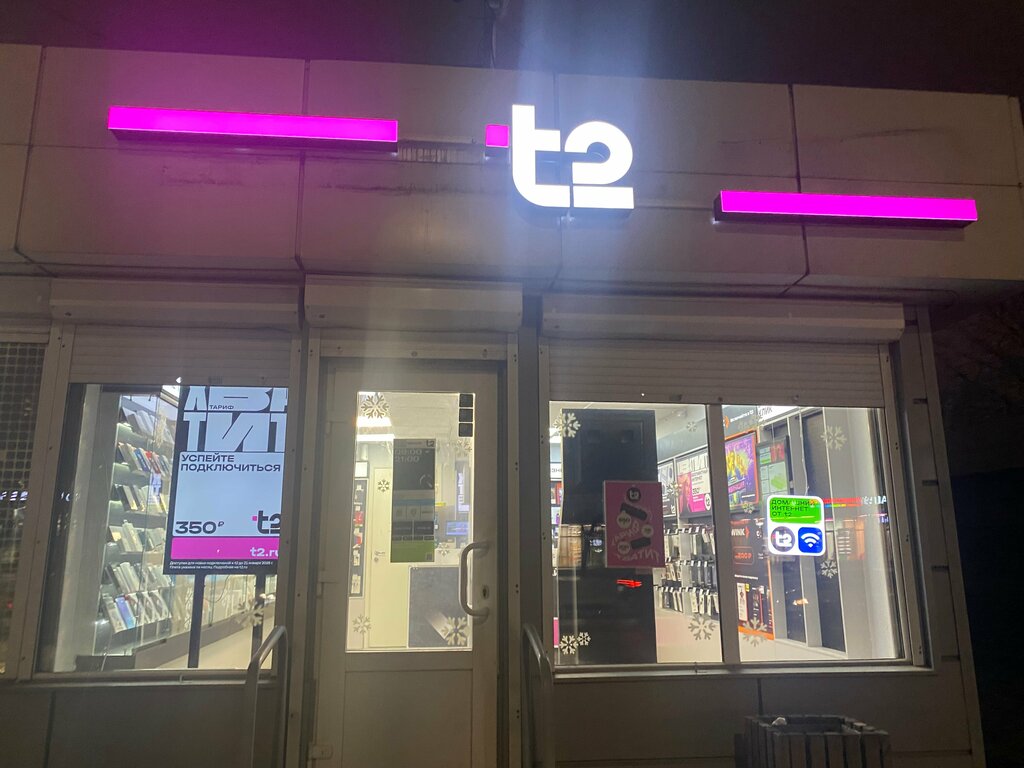 Mobile network operator T2, Dolgoprudniy, photo