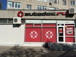 Autodoc.ru (Ulyanovskiy Avenue, 2), auto parts and auto goods store