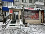 Самко (prospekt Geroyev, 30) ، متجر بيع البيرة
