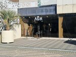 Лён (Tsentralniy Microdistrict, Primorskaya Street, 3/10), clothing store