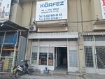 Gulf Agricultural Products Limited Company (Izmir, Konak, Halkapinar Neighborhood, 1203/11 Street, 1) ، علف وإضافات غذائية