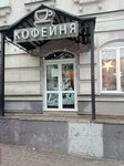 Маяк (Bolshaya Moskovskaya ulitsa, 71), coffee shop