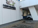 Ev-Panda (Pieramozhcaw Avenue, 4), electric car charging station