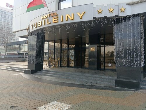 Гостиница Юбилейный в Минске