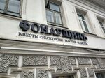 Мастерская фонарщика (Tekstilschikov Avenue, 24/29), excursions
