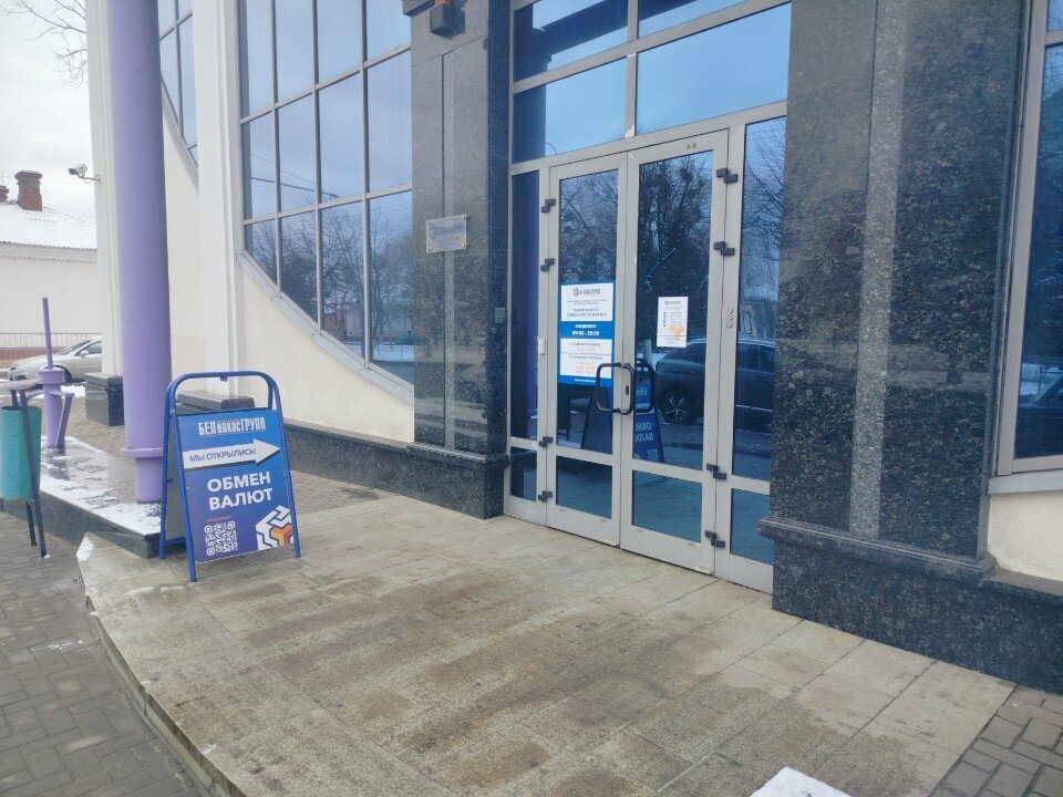Currency exchange БЕЛинкассГрупп, Bobruisk, photo