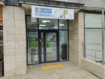Ромашка (ulitsa Yevgenii Zhigulenko, 25к3), children's сorrection сenter