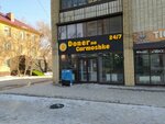 Doner on the Accordion (Ermekov Street, 52) ، وجبات سريعة