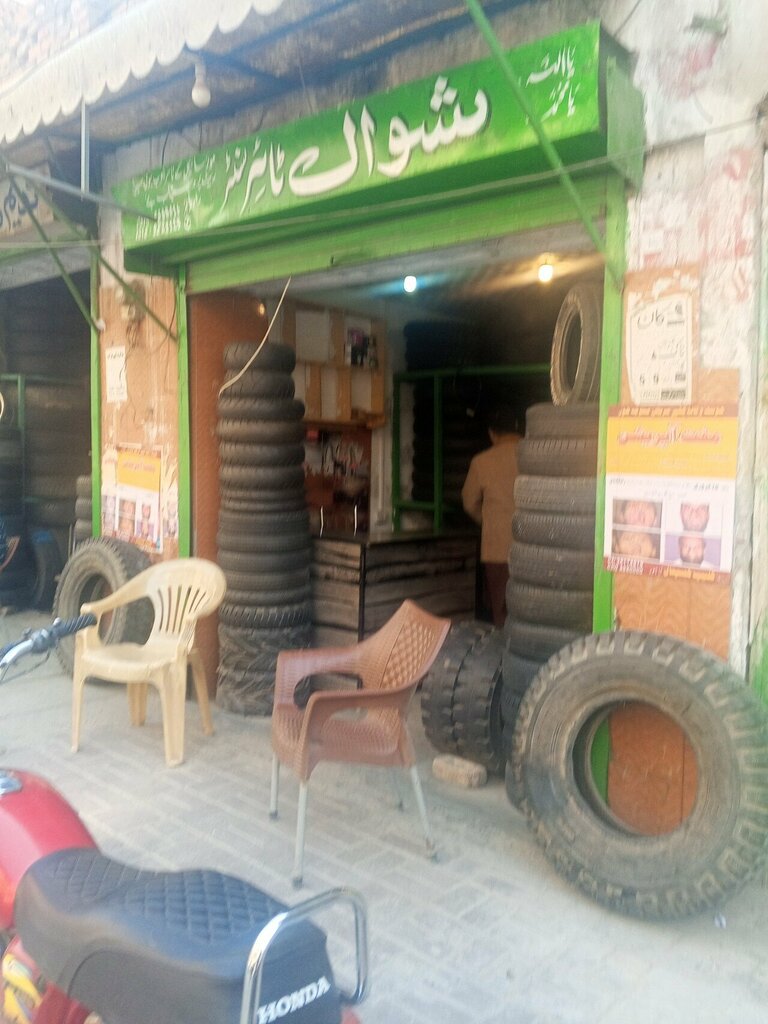 Tire service Shawal Tyre Center, Rawalpindi, photo