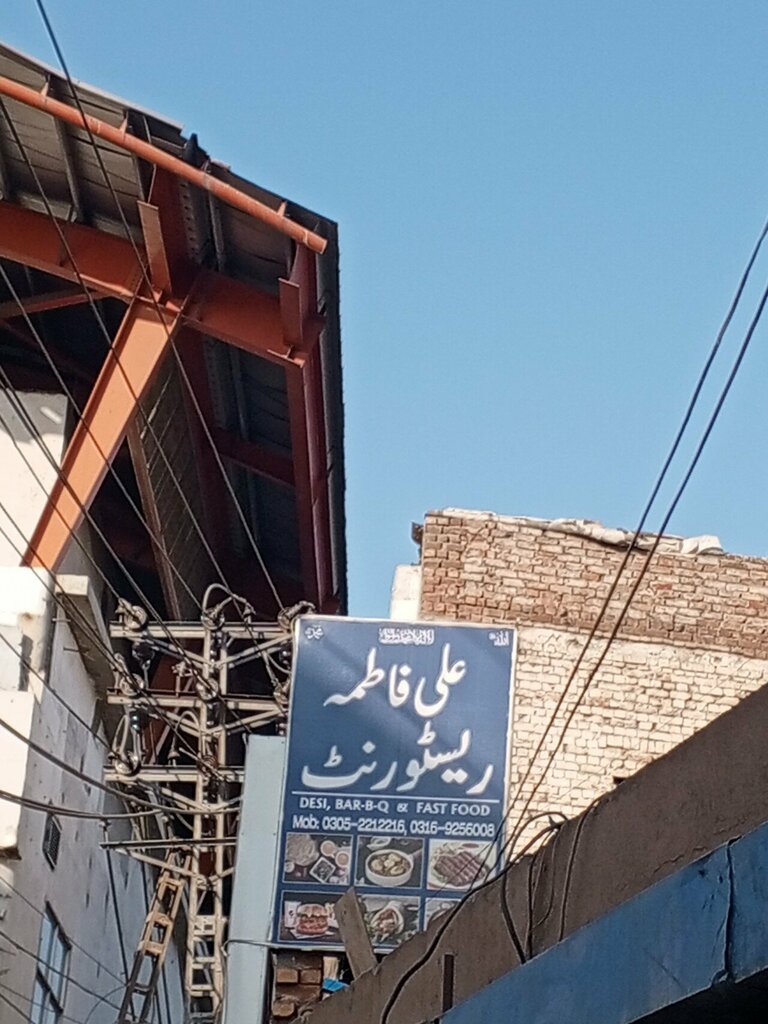 Fast food Ali Fatima Restaurant, Lahore, photo