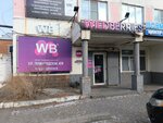 Wildberries (Leningradskaya ulitsa, 42В), point of delivery