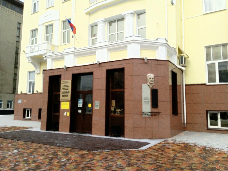 Labor union Первичная профсоюзная организация ТГУ им. Г. Р. Державина, Tambov, photo