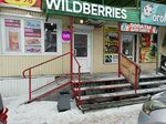 Wildberries (10-y mikrorayon, 61) ، نقطة تسليم