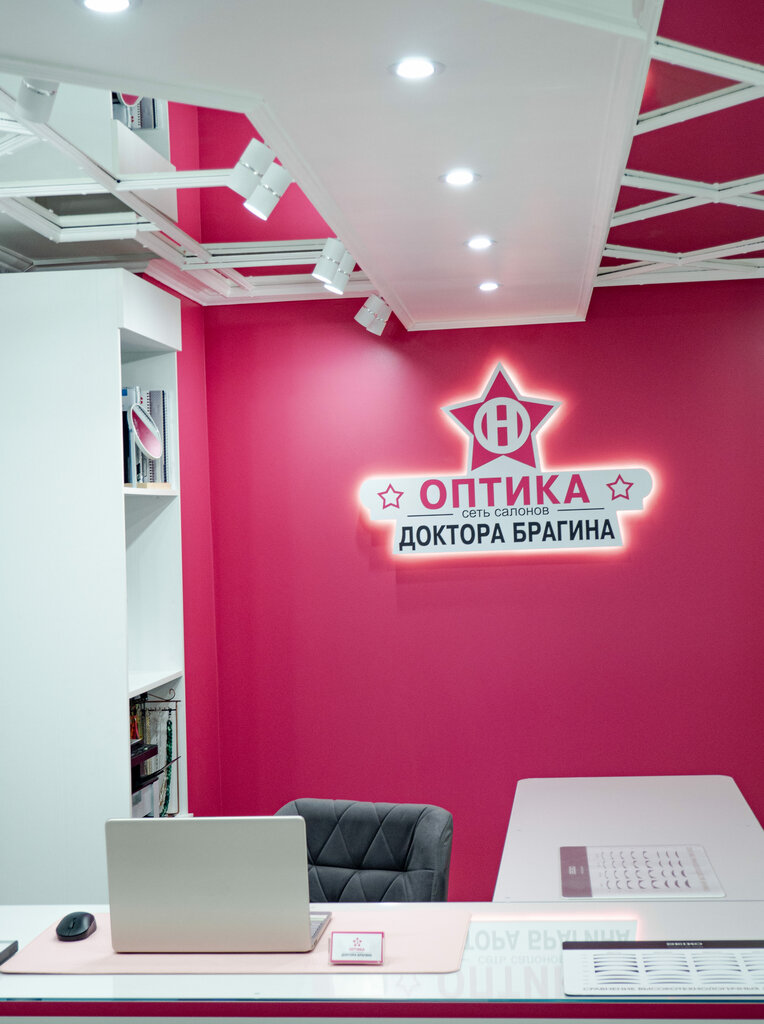 متجر أدوات بصرية Optika Doktora Bragina ، موسكو، صورة