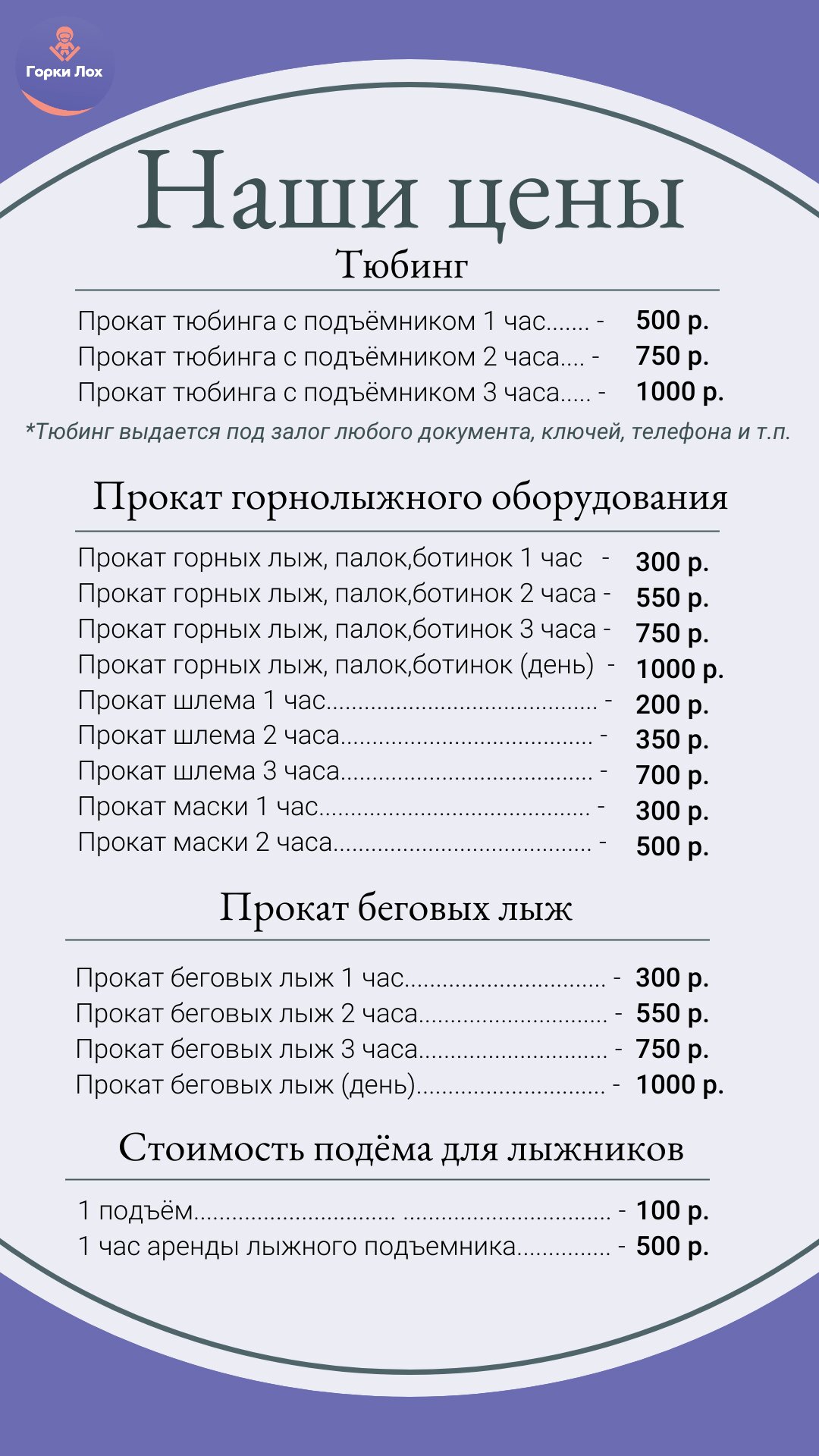 Фото Горки-Лох