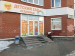 Detsky sad Antoshka (Akademika Shvartsa Street, 10к1), kindergarten, nursery