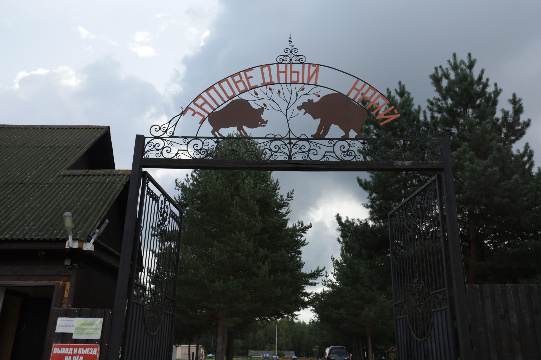 Фото Заповедный край