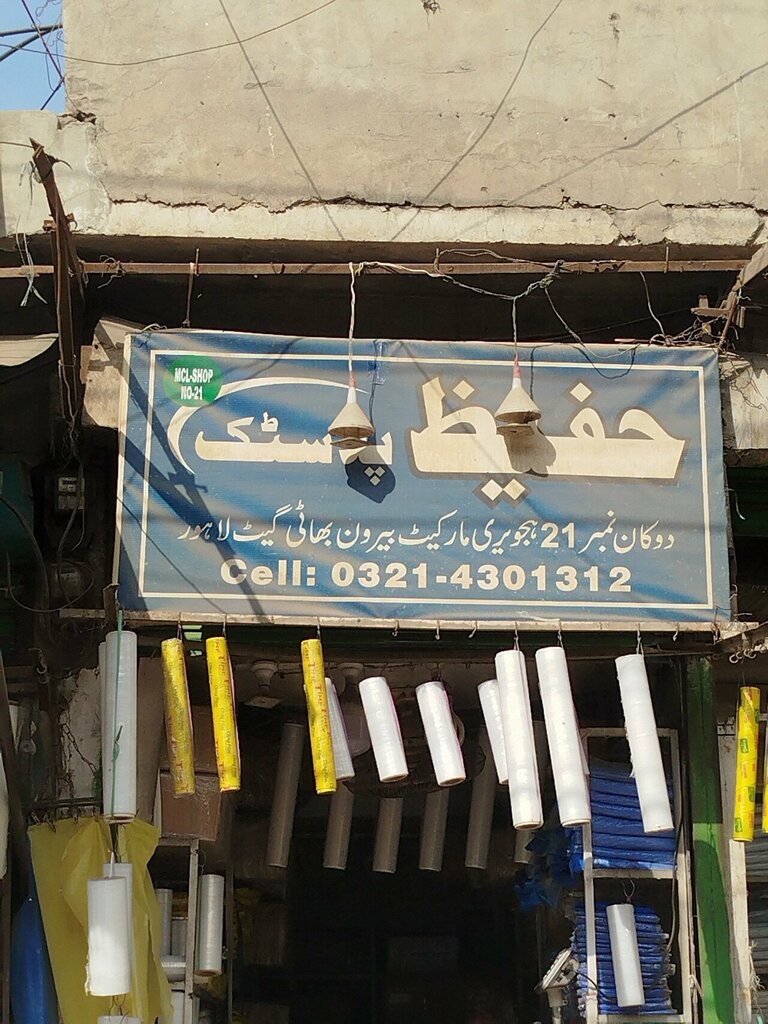Paper producers and suppliers Hafeez plastic paper shope, Lahore, photo