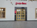 Альфа банк (Pobedy Square, 4), atm