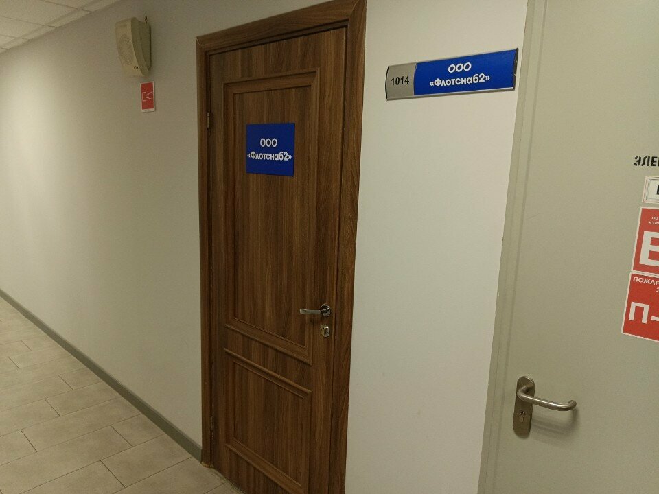 Management company Флотснаб2, Kaliningrad, photo