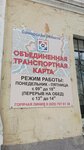 Объединенная транспортная карта (Samara, Krupskoy Street, 1), ticket office