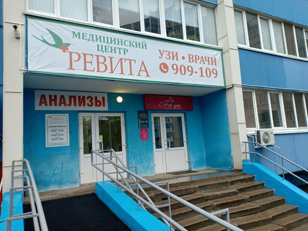 Diagnostic center Revita, Orenburg, photo