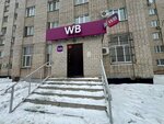 Wildberries (Krasnoarmeyskaya ulitsa, 15) ، نقطة تسليم