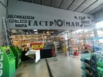 Гастроман (Gagarina Street, 57), tienda de productos