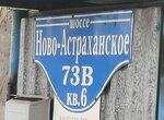 АСД Технология (Novo-Astrakhanskoye shosse, 73М) ، معدات النفط والغاز