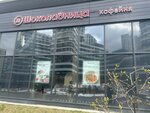 Shokoladnica (Nevelskogo Drive, 6к2), cafe
