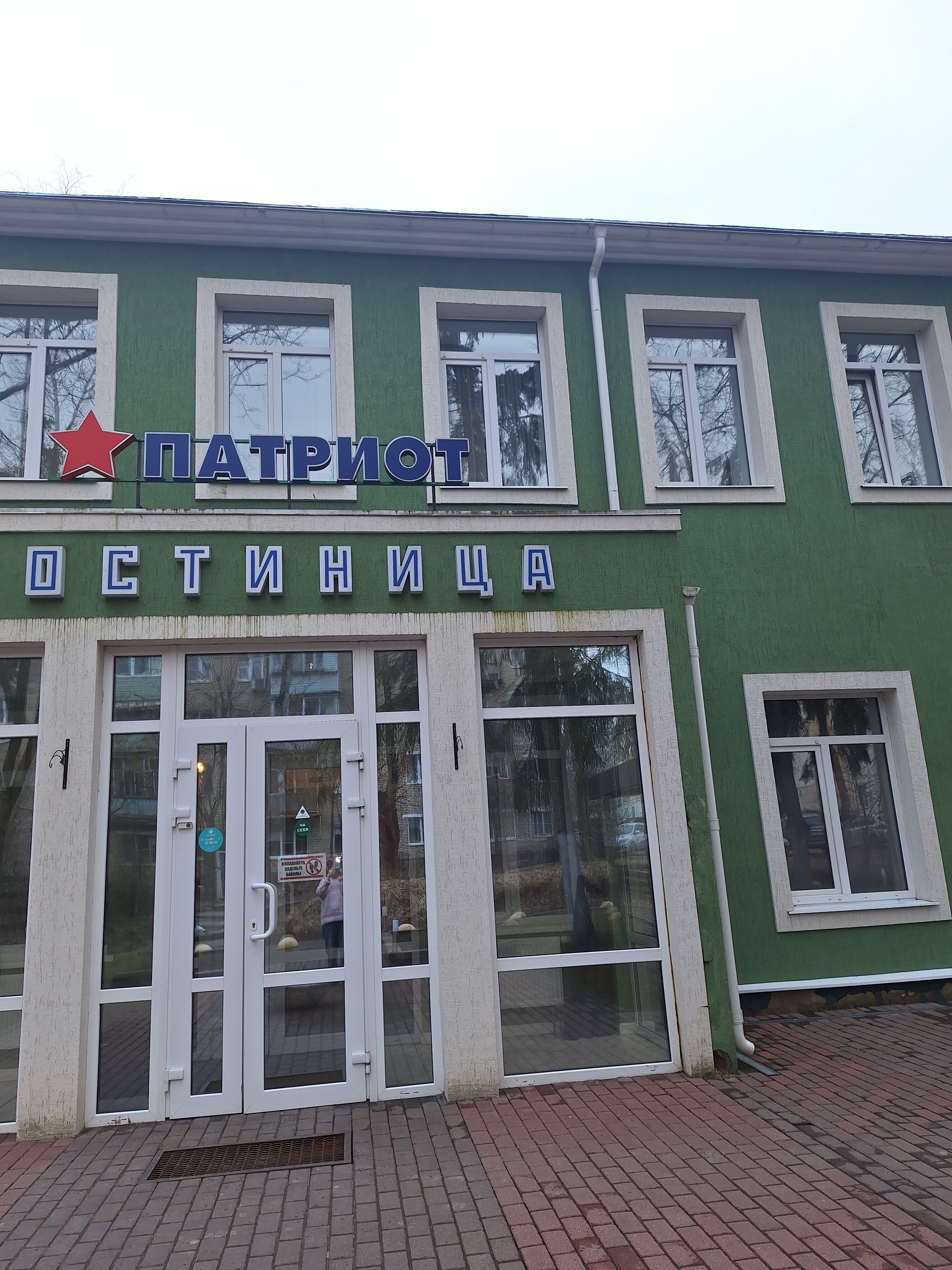 Фото Патриот