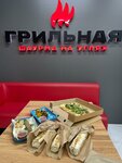 Грильная (selo Manzherok, Sovkhoznaya ulitsa, 2), fast food