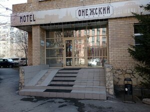 Онежский