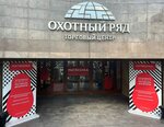 Matrёshka (Manezhnaya Square, 1с2), clothing store