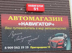 Навигатор51 (Prigorodnaya ulitsa, 12), auto parts and auto goods store
