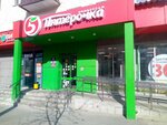 5Post (ulitsa Shevchenko, 3) ، نقطة تسليم
