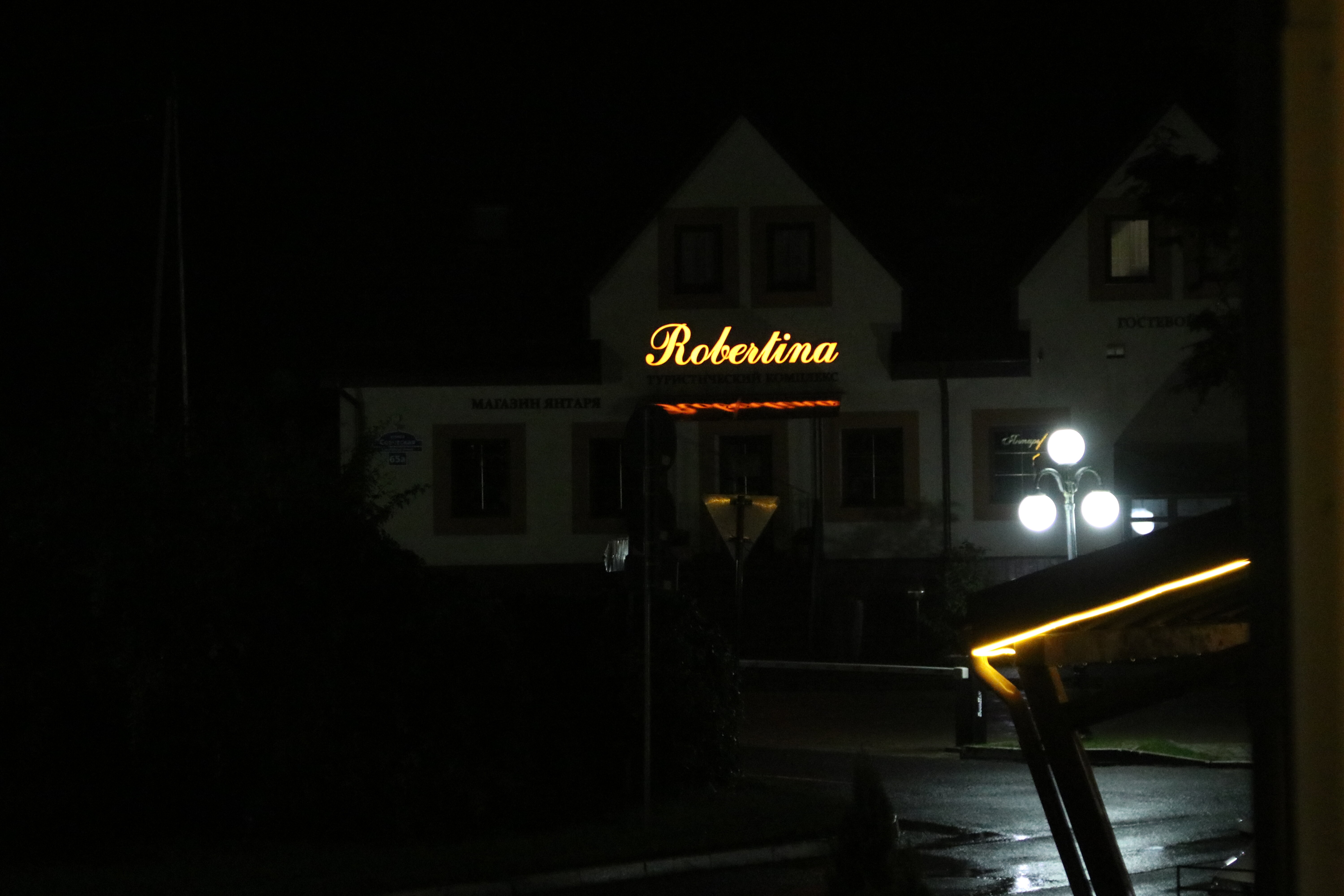 Фото Робертина