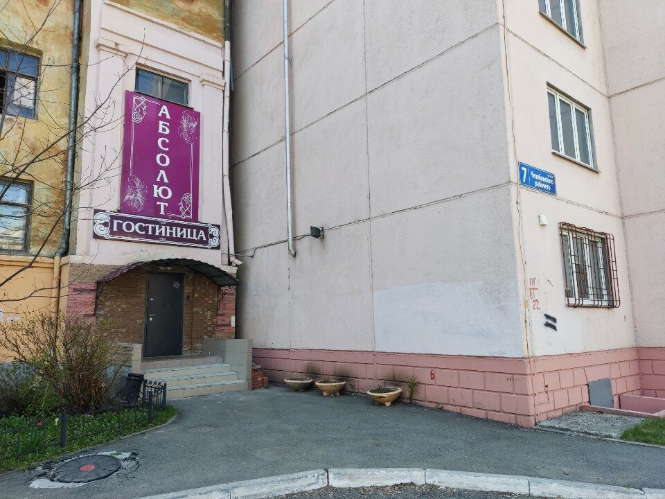 Фото Абсолют