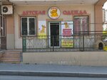 Симба (Uchitelskaya Street, 7А), children's clothing store