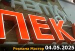 Реклама Мастер (Preobrazhenskaya Street, 69), outdoor advertising