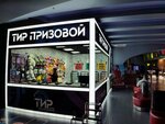 Тир призовой (Moskovskoe Highway, 108) ، نادي رماية