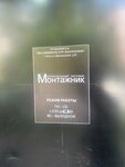Montazhnik (Bytkha Microdistrict, Divnomorskaya Street, 20), tienda de construcción