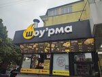 Шоу’рма (Lazarevskoe Residential District, Pobedy Street, 65А), fast food