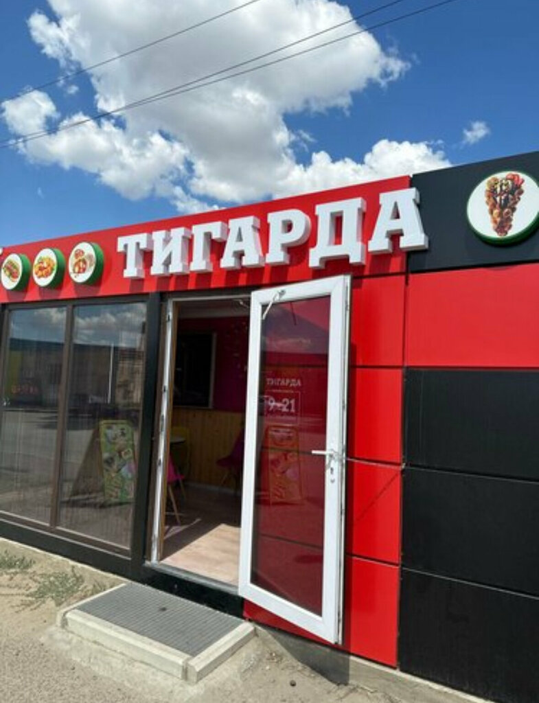 Быстрое питание Тигарда, Ростовская область, фото