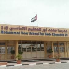 School Mohammed Noor Boys School, Dubai, photo