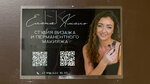 Студия макияжа Елены Хмель (1-y Bezymyanny pereulok, 9), permanent makeup studio