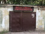 Прокатись (Yubileynyy Avenue, 17Б), personal electric transport repair