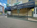 Лидер (Komsomolskaya ulitsa, 61), clothing store