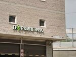 Всемаф (Kostromskoy Avenue, 62) ، مناظر طبيعية في مناطق حضرية