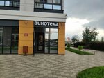 Винотека (Solnechnaya Polyana Street, 81), alcoholic beverages